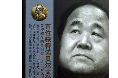 最近很火的莫言名言