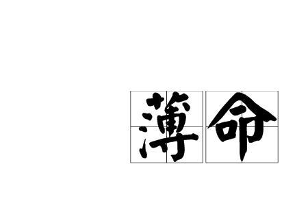 创造命运，这个词语搭配正确吗