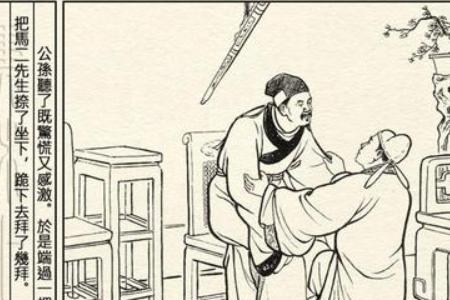 儒林外史蘧公孙怎么念