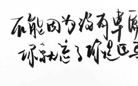繁华落尽勿忘初心什么意思