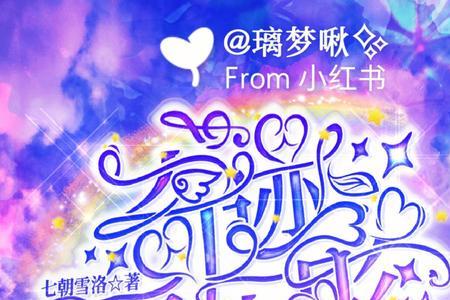 星缘堡主题曲歌词