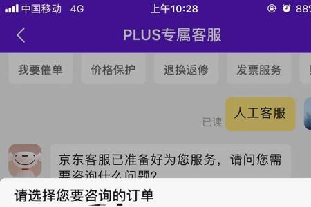 京东超市不发货能投诉吗