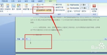 word怎么把下一页的内容弄到上一页