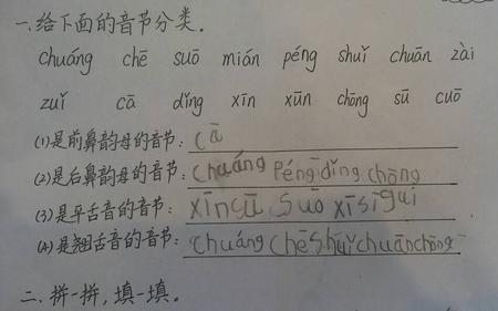 装是翘舌音还是后鼻音