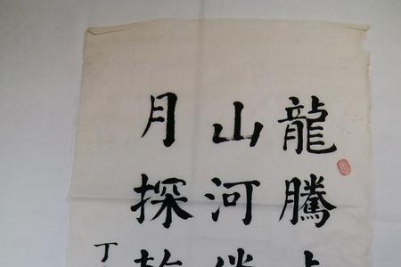 龙腾惊四海虎啸震三山寓意