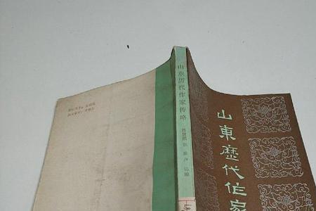 略传与传略的区别