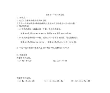 五年级一元一次方程教学