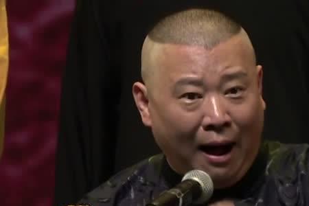 郭德纲在民族宫说岳云鹏的话