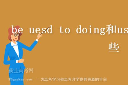 usedto和hadbetter的区别