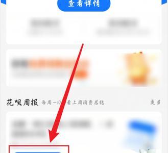 怎么查询花呗还能不能用