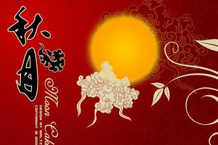 会议中秋祝福