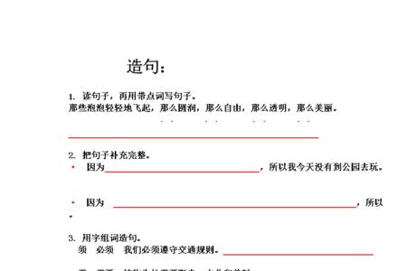 残缺造句三年级