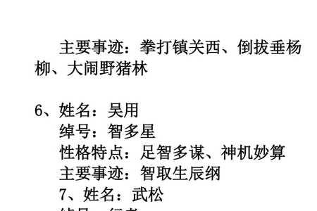水浒外传概括