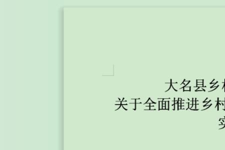 全面推进乡村振兴，要巩固和完善