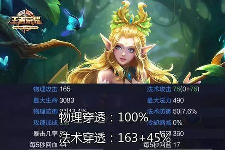 王者魔抗多少溢出