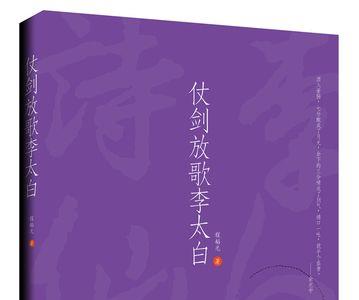 以李白为原型的小说