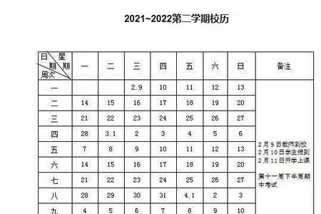 北大校历2021-2022