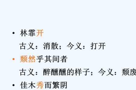 谓的古今异义