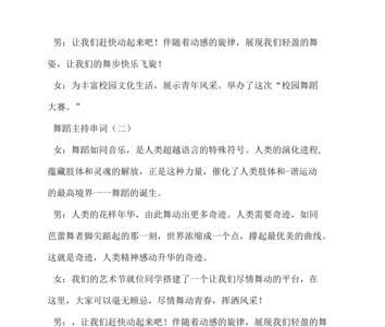 舞蹈花儿串词