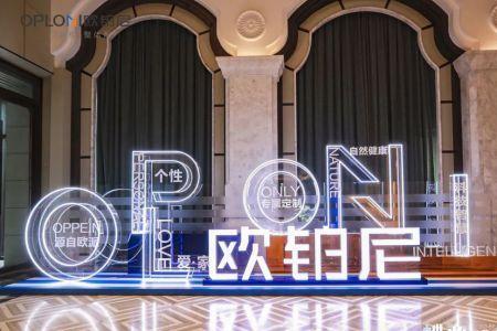 欧铂尼瓷砖是什么品牌
