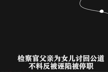 雅音外公帮雅音讨回公道第几集