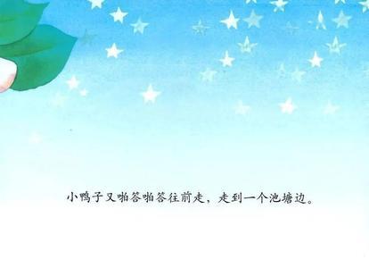 小鸭子的故事完整版