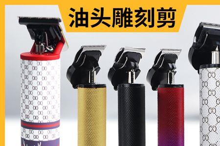 油头推和雕刻推的区别