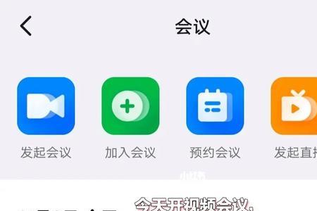为什么钉钉会议进不去