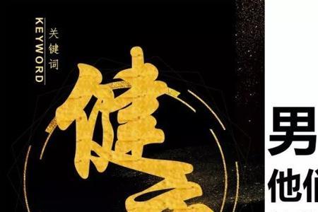 中年男人油腻的十大标志