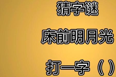 欲言又止打一字谜底