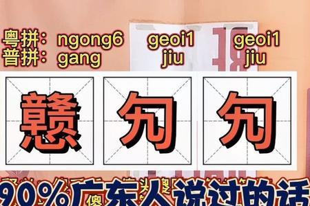 成功广东话几种说法