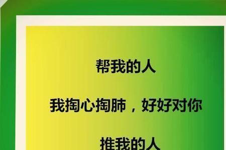 讽刺忘恩负义人的顺口溜