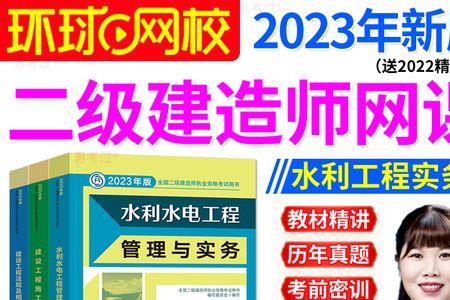 二建水利实务哪个老师讲得最好