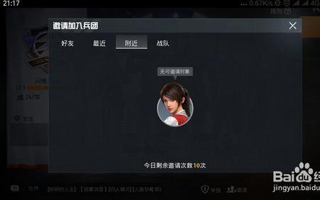 和平精英怎么同意进战队