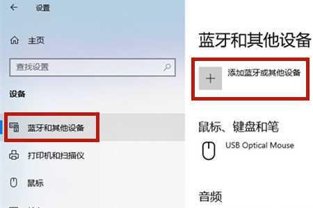 电脑蓝牙一直显示正在连接