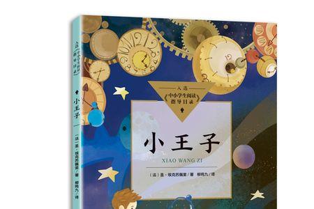 小王子有什么文学理论形态