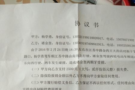 交警让双方协商什么意思