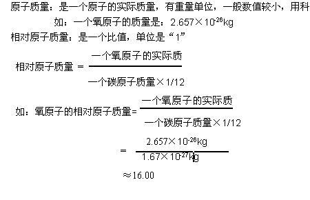 H相对原子质量如何
