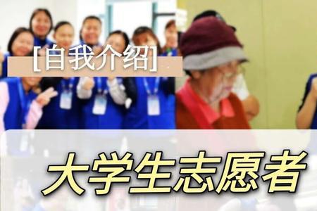 大学生志愿者面试会问什么问题