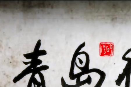 青岛往事小嫚结局