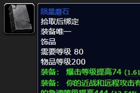 陨星磨石法师能用吗