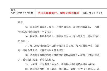 什么样的树木填空形容词