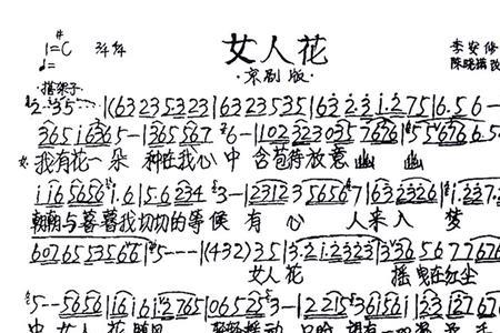 女人花歌词表达的含义