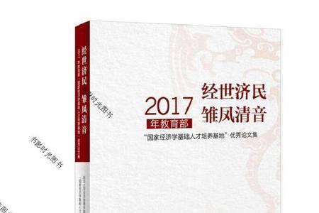 经世济民的思想家