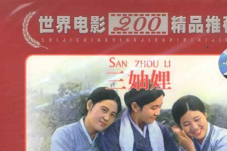 三妯娌读后感