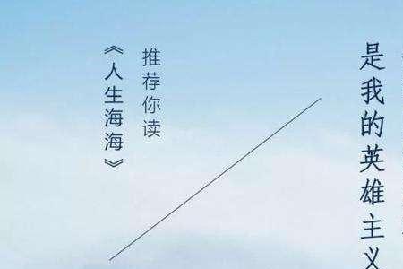 人生四大狠