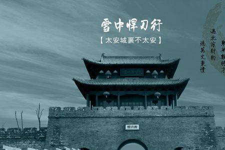 雪中悍刀行笨南北厉害吗