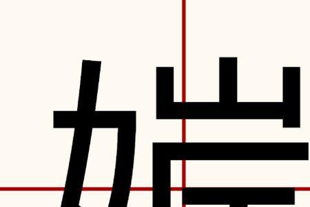 nu三声调汉字