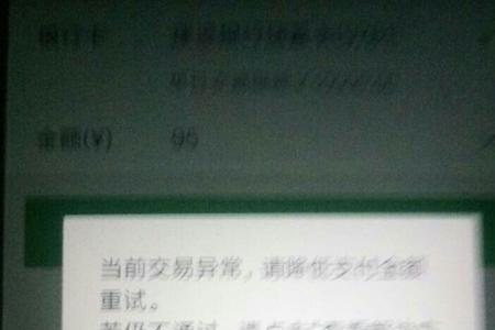 刚办的银行卡为什么被拒绝交易