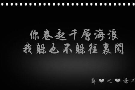 薛之谦要怎样歌词